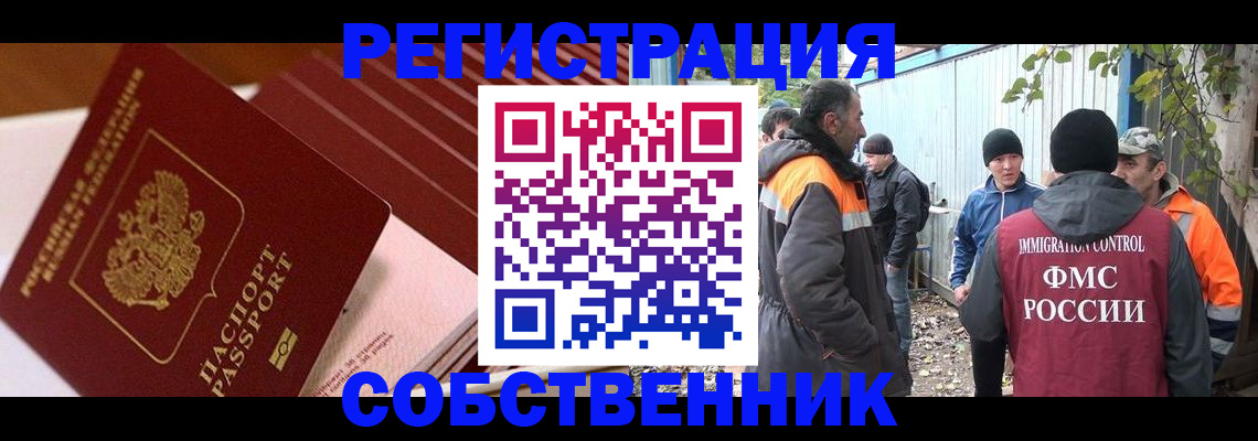 регистрация в Голицыно