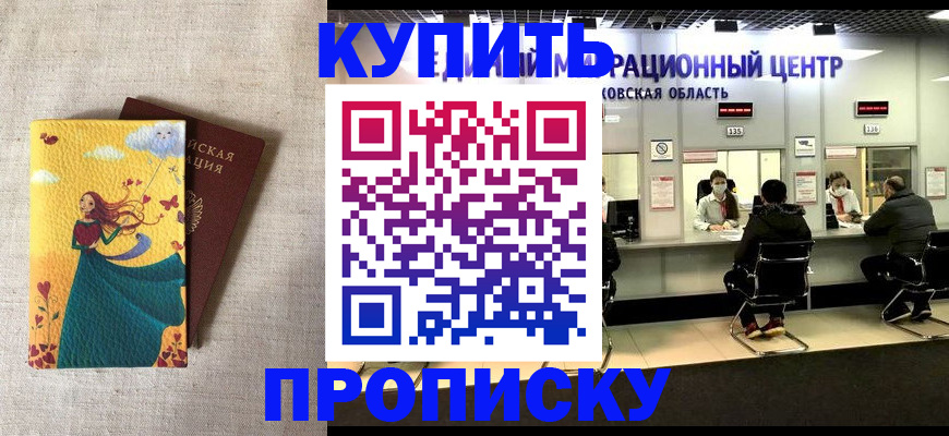 пропишу в квартире в Голицыно
