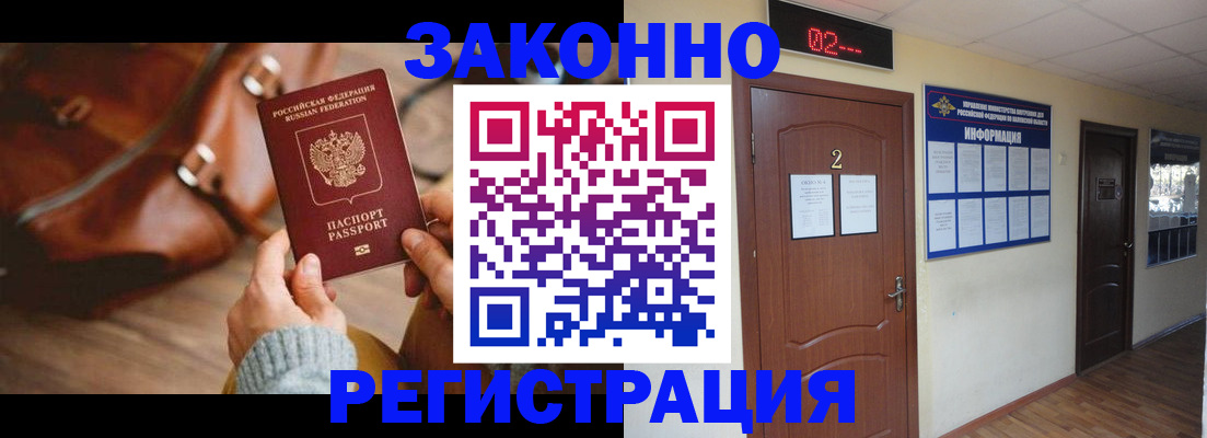 прописка в квартире в Голицыно