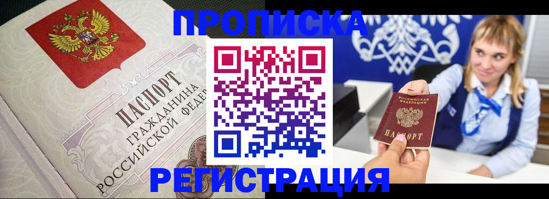 прописка поиск в Голицыно