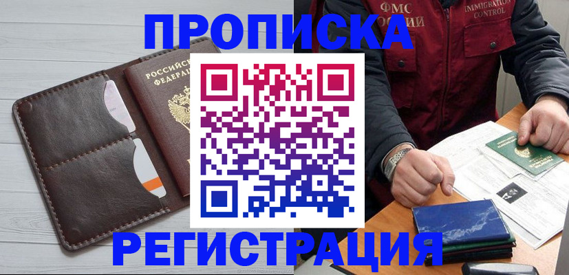 временная регистрация надежно в Голицыно