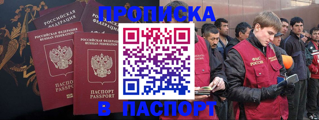 временная регистрация законно в Голицыно