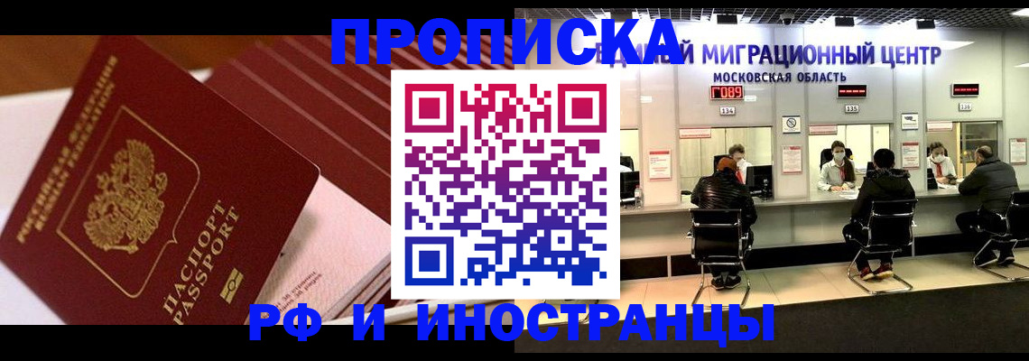 прописка паспорт в Голицыно