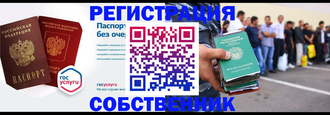 временная регистрация в Голицыно