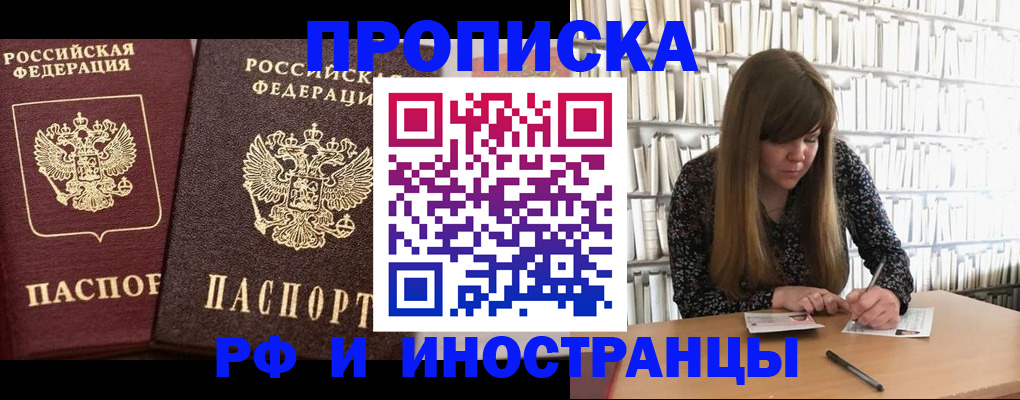 временная регистрация в Голицыно