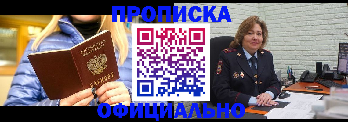 временная регистрация в Голицыно